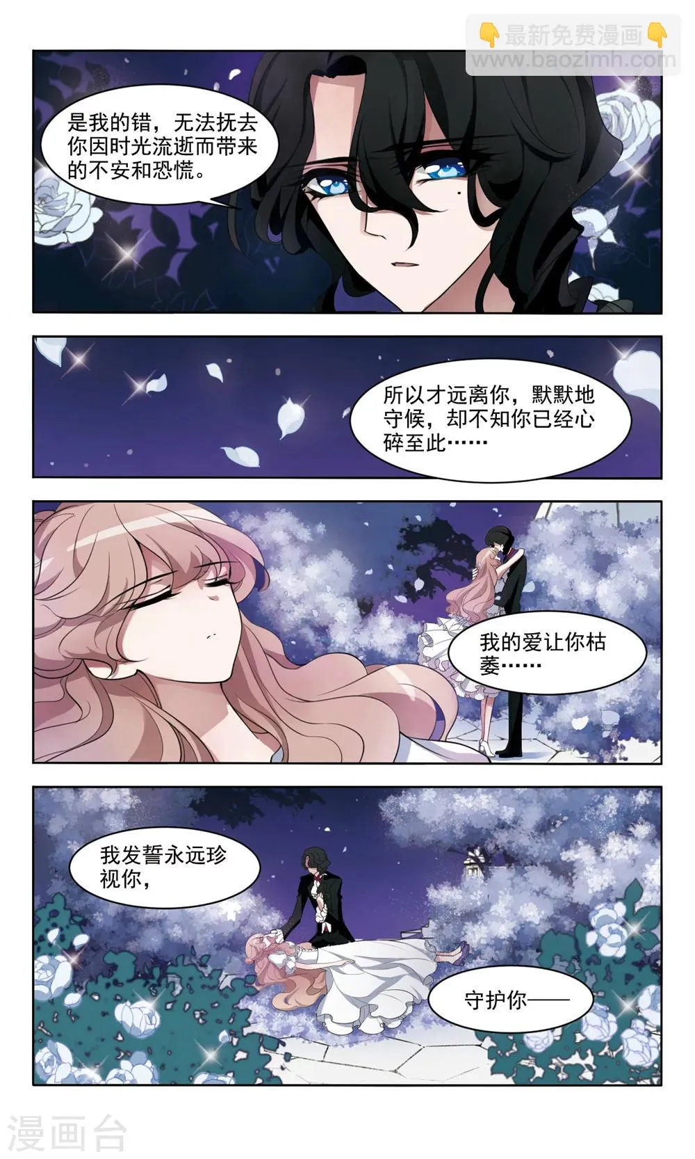 第7话 爱即远离 第3页
