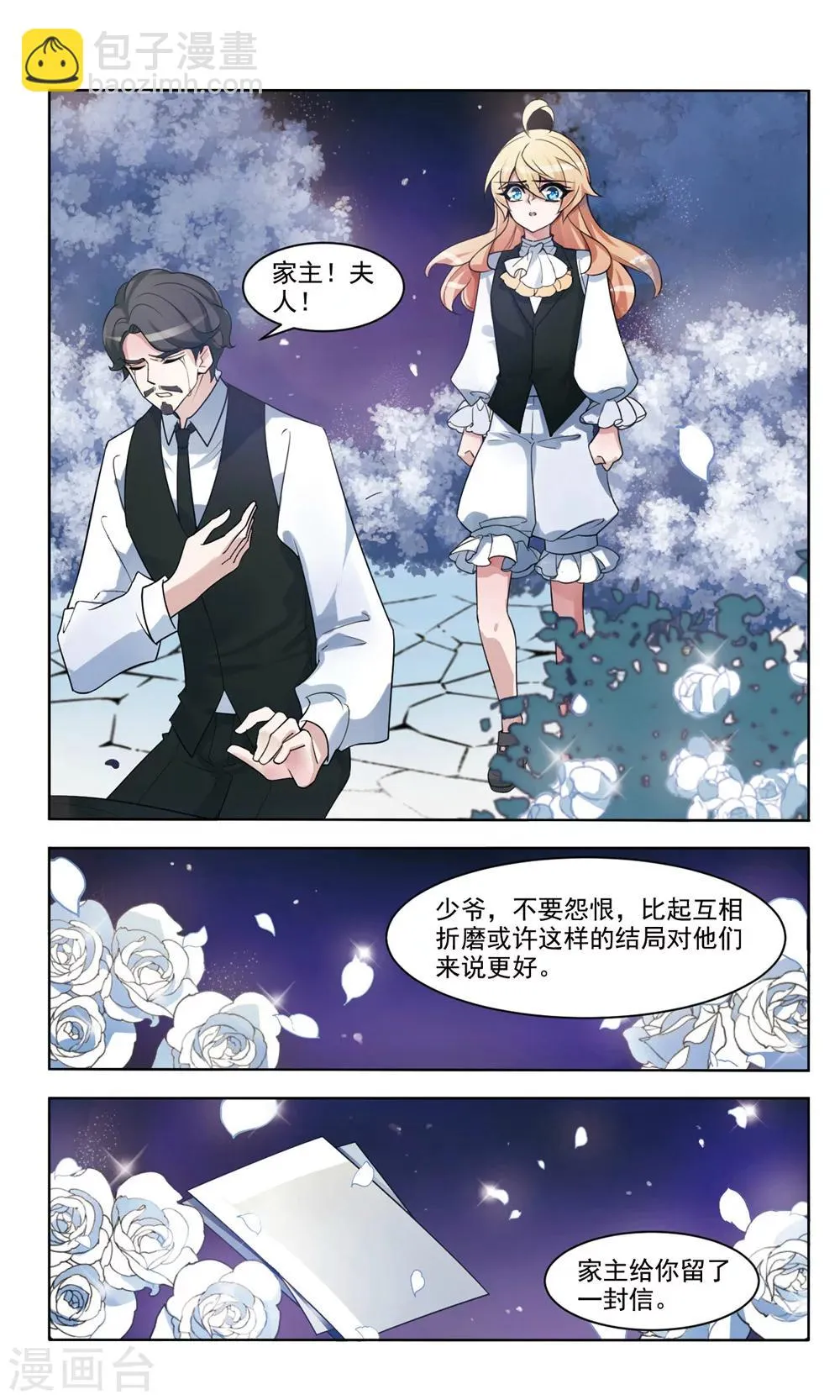 第7话 爱即远离 第5页