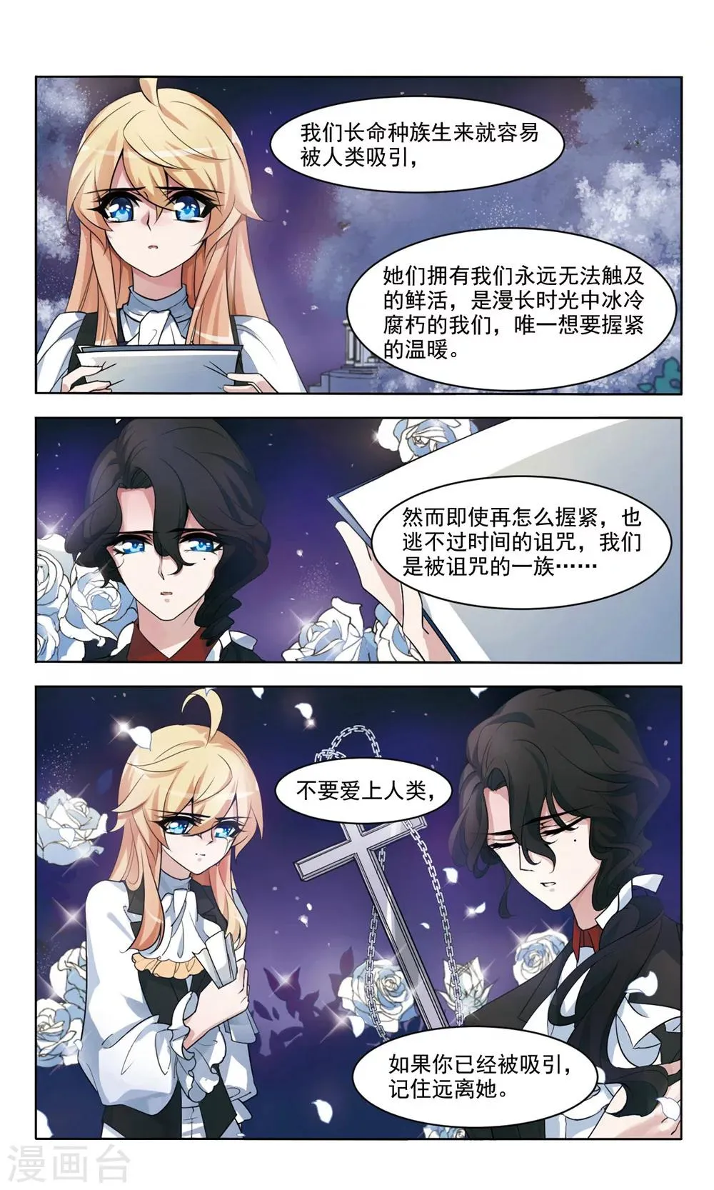 第7话 爱即远离 第6页