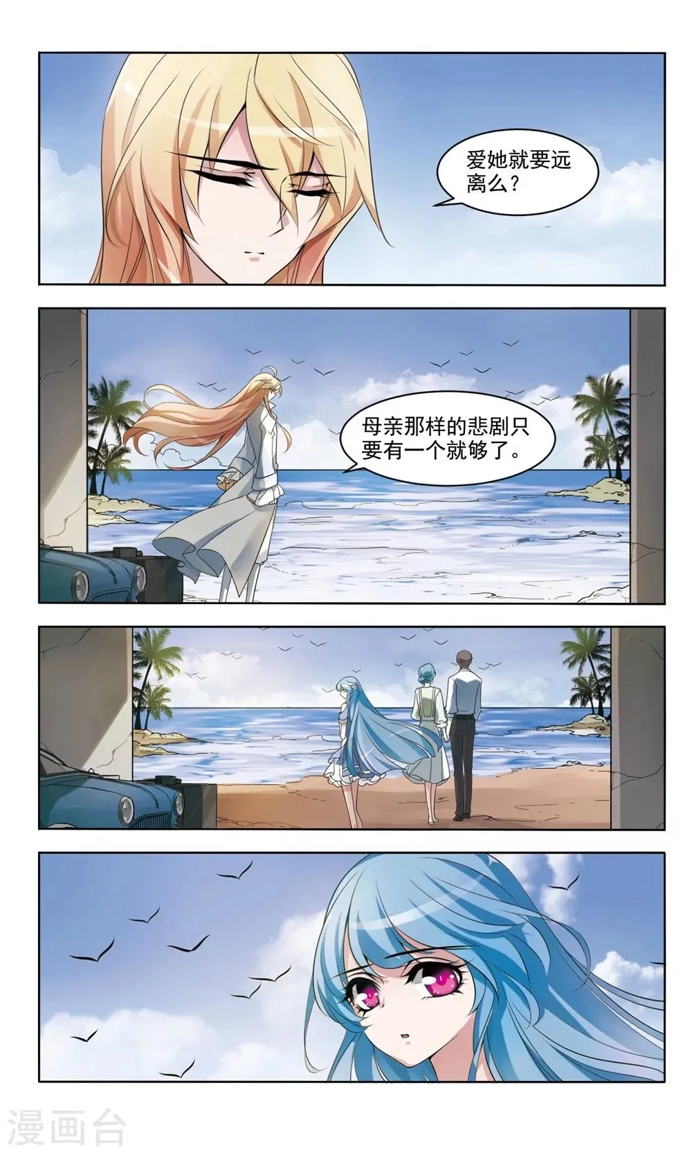 第7话 爱即远离 第7页