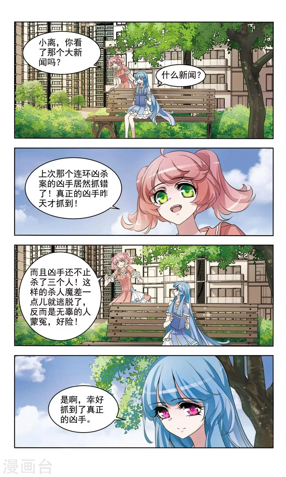 第7话 爱即远离 第8页