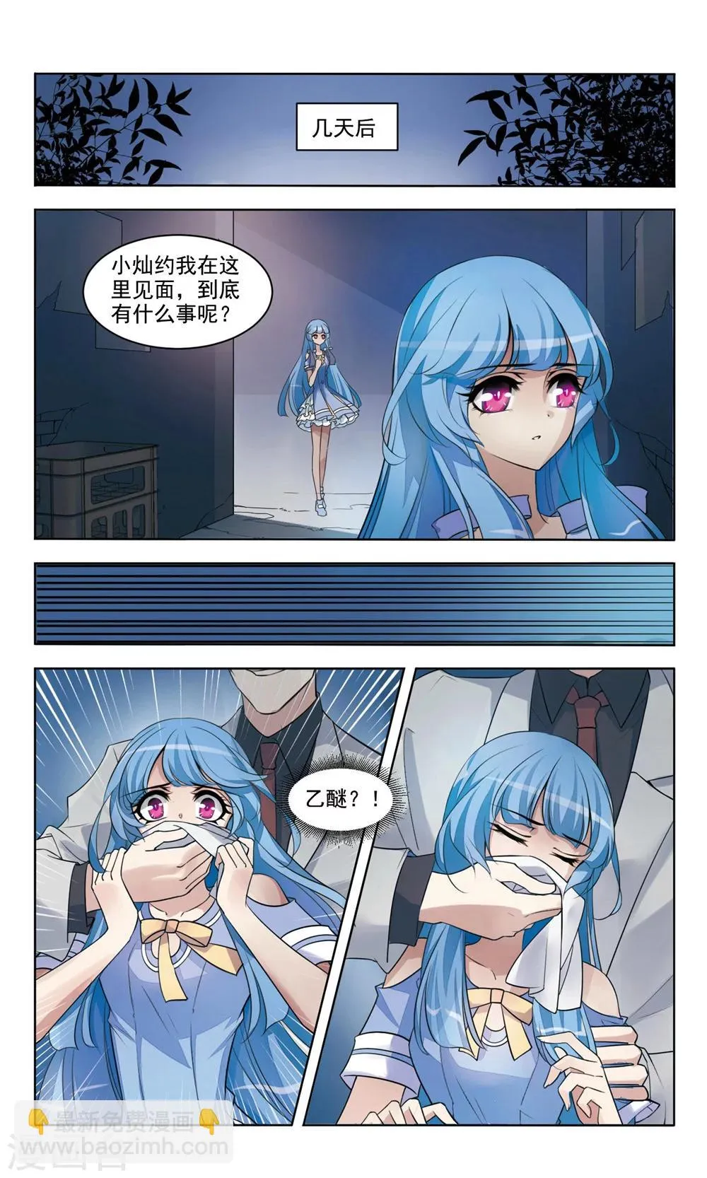 第7话 爱即远离 第9页