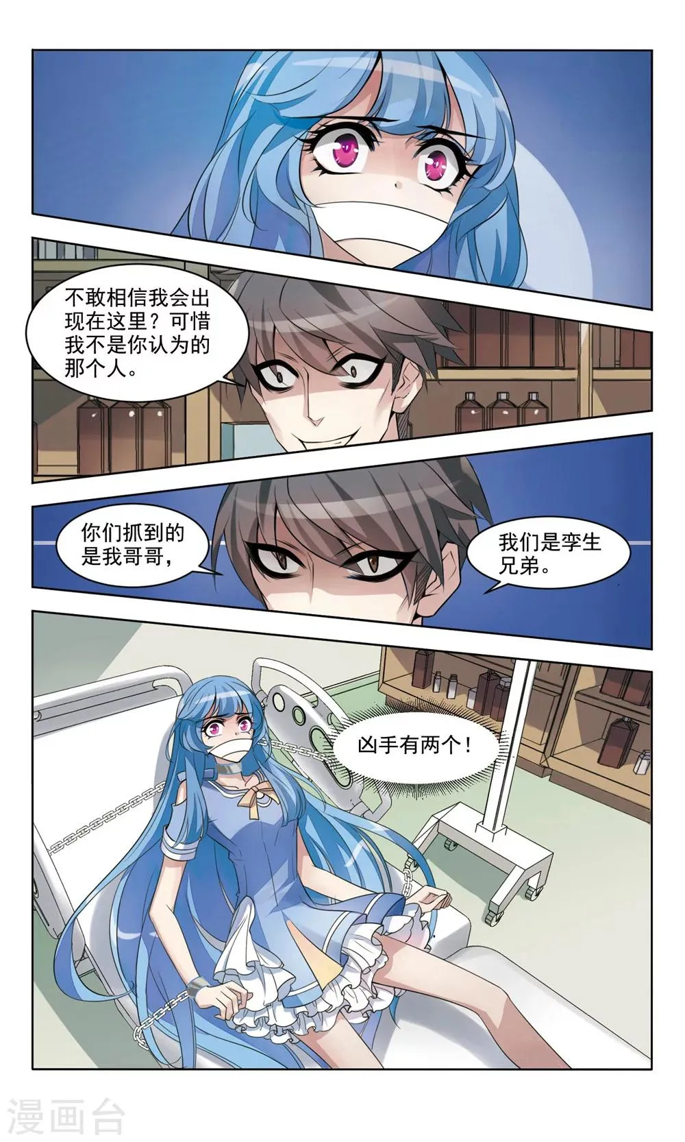第7话 爱即远离 第11页