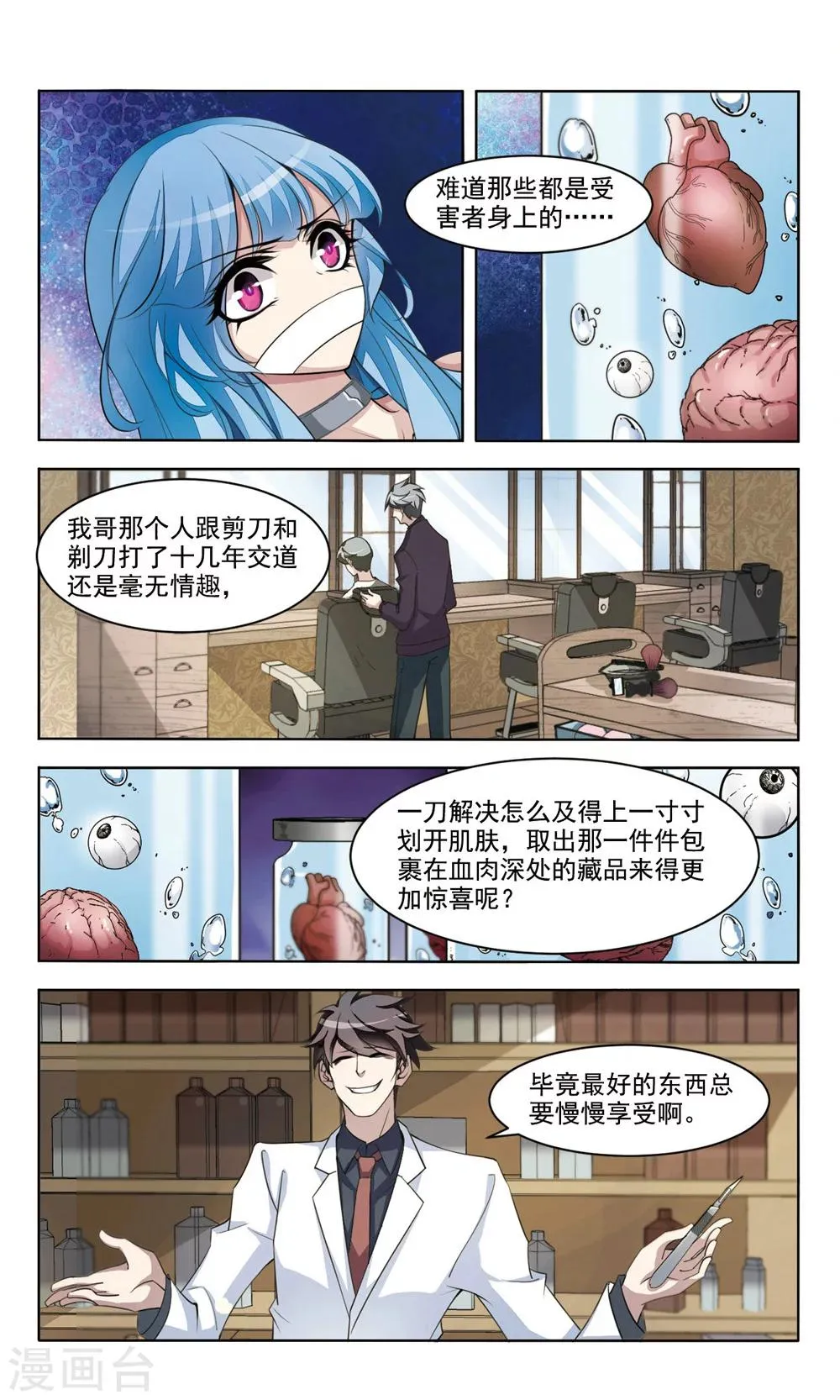第8话 不识 第2页