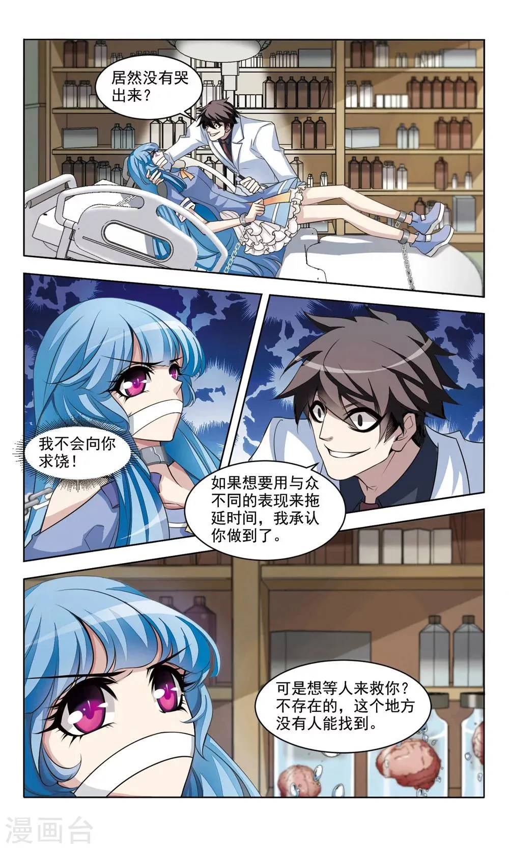 第8话 不识 第4页