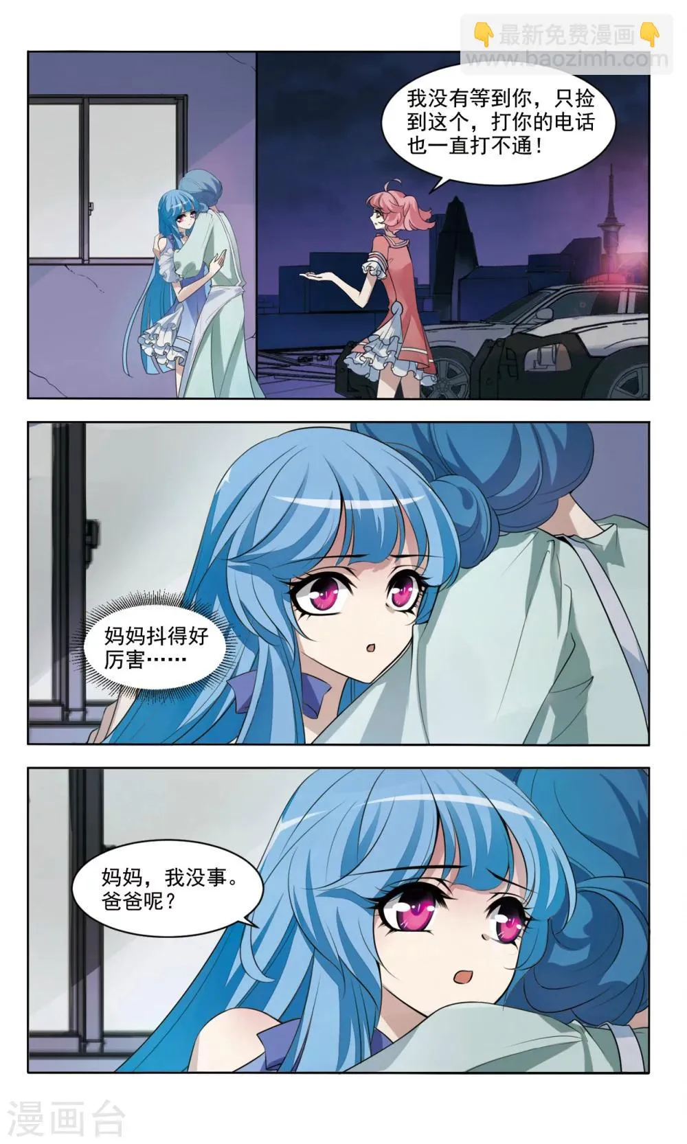 最终话 别了 第3页