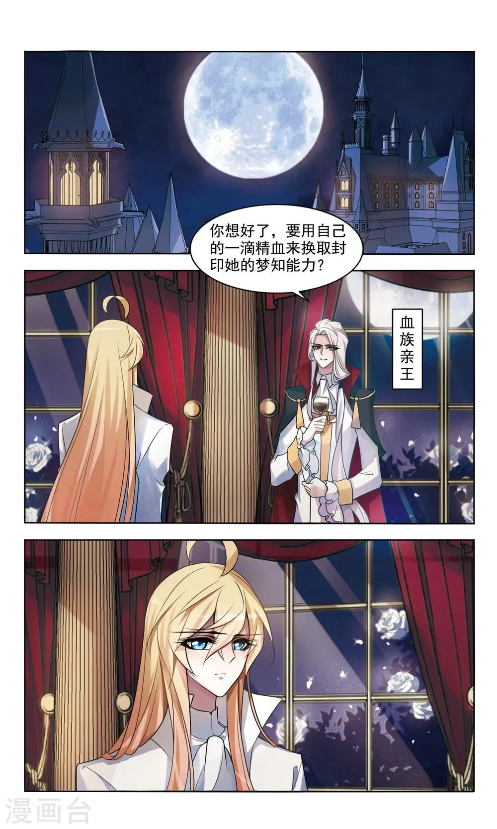 最终话 别了 第8页