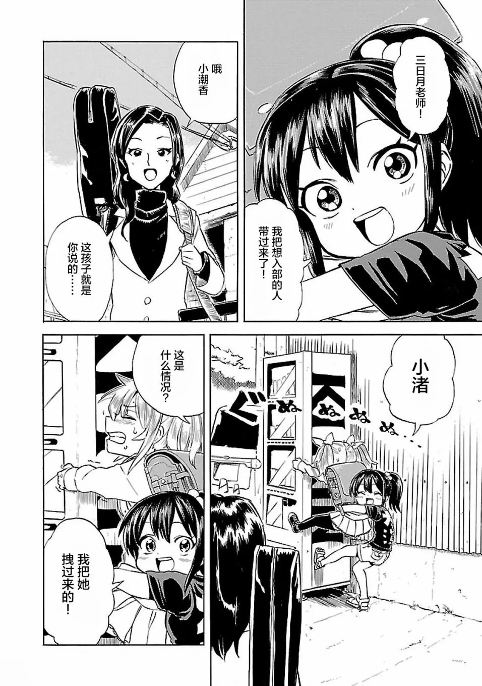 第4话 去钓钓新成员吧！ 第2页