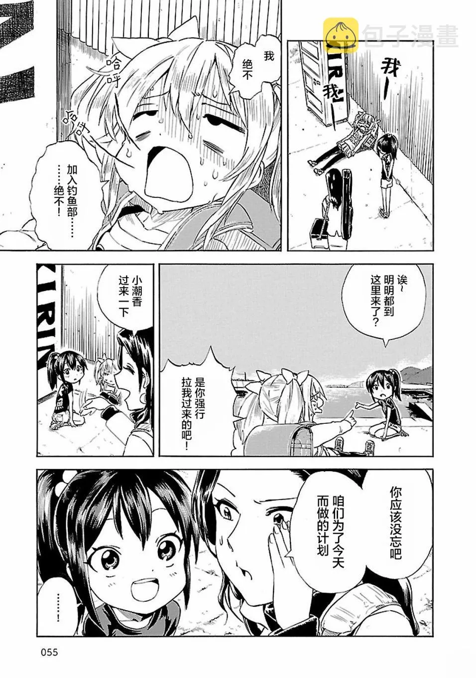 第4话 去钓钓新成员吧！ 第3页