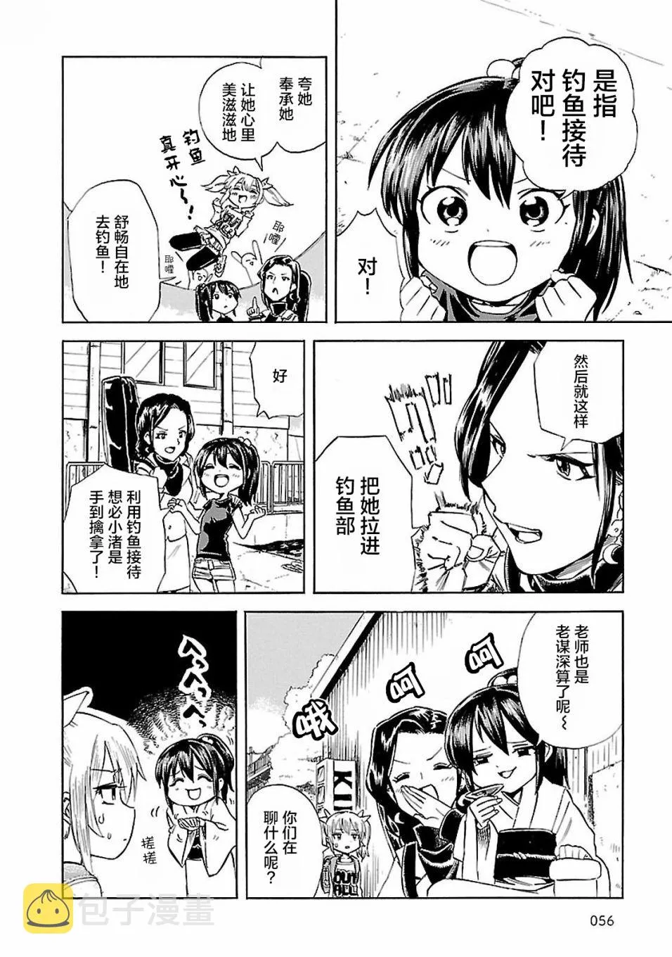 第4话 去钓钓新成员吧！ 第4页