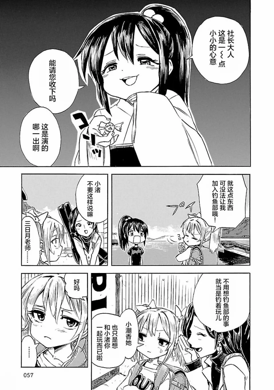 第4话 去钓钓新成员吧！ 第5页
