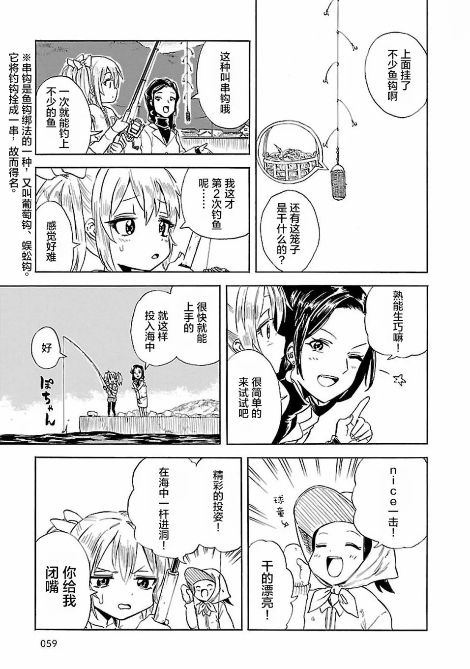 第4话 去钓钓新成员吧！ 第7页