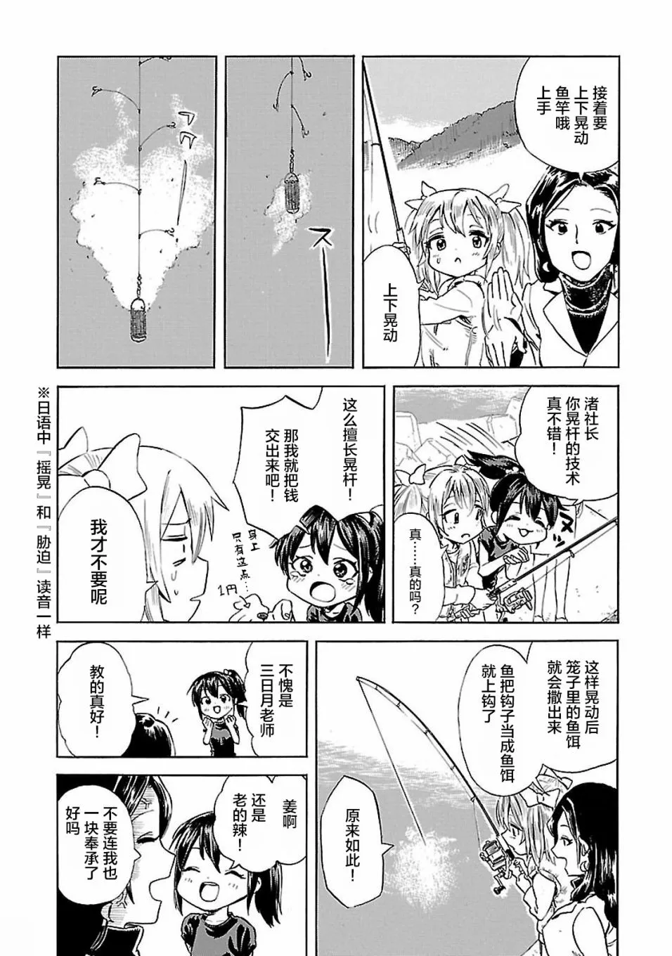 第4话 去钓钓新成员吧！ 第8页