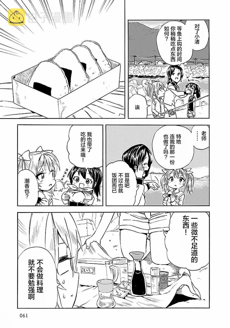 第4话 去钓钓新成员吧！ 第9页