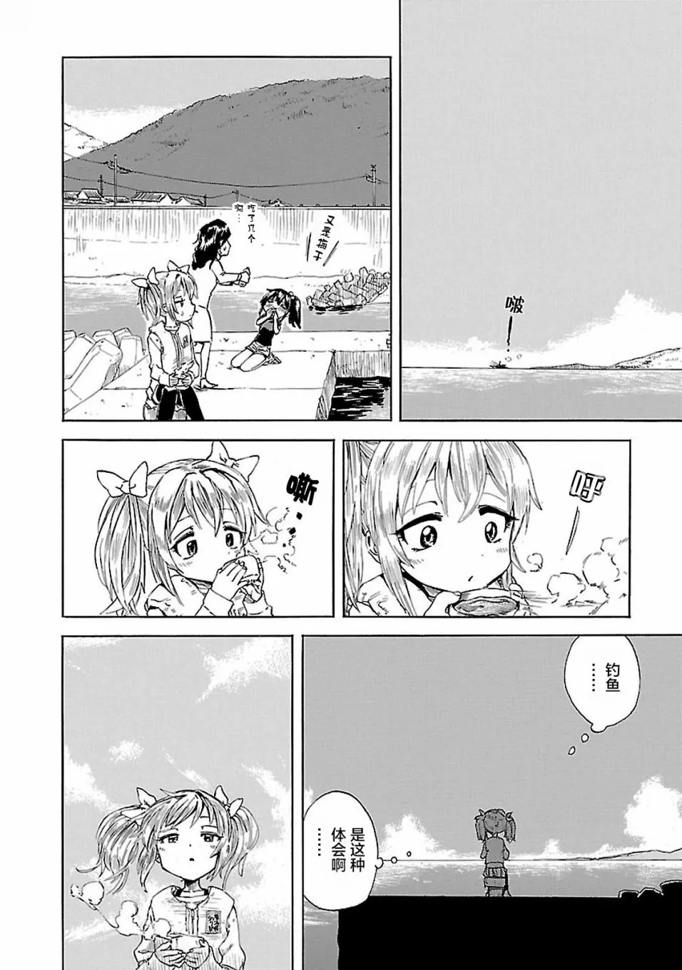 第4话 去钓钓新成员吧！ 第10页