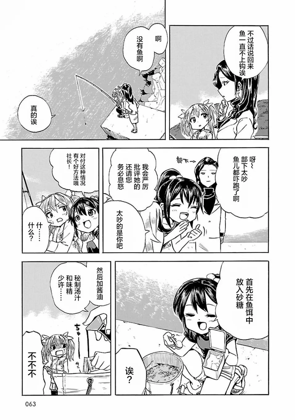 第4话 去钓钓新成员吧！ 第11页