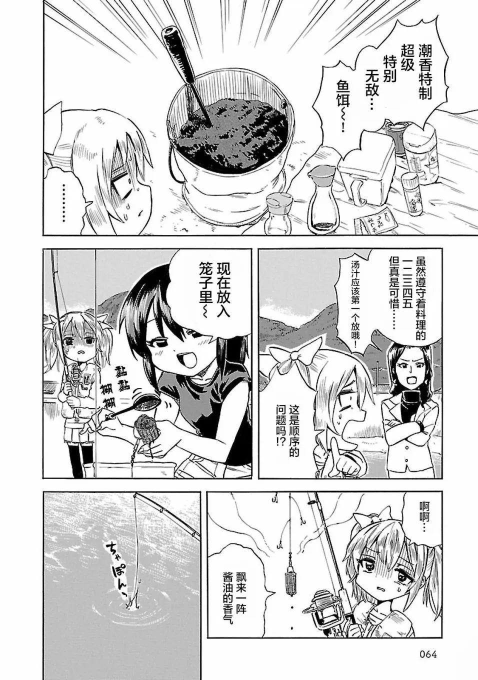第4话 去钓钓新成员吧！ 第12页