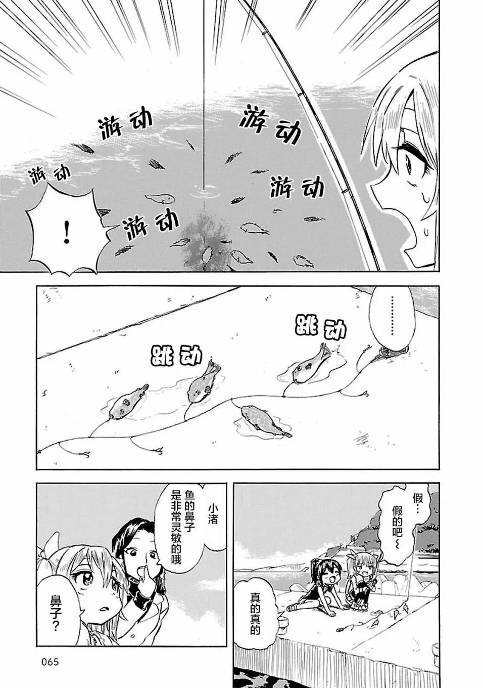 第4话 去钓钓新成员吧！ 第13页