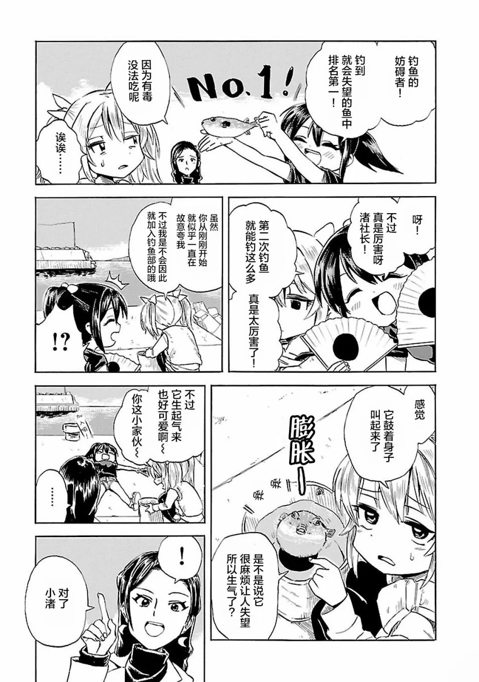 第4话 去钓钓新成员吧！ 第15页