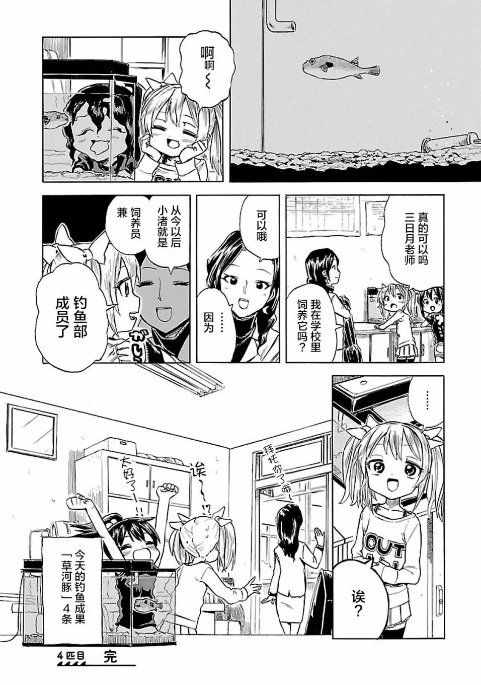 第4话 去钓钓新成员吧！ 第16页