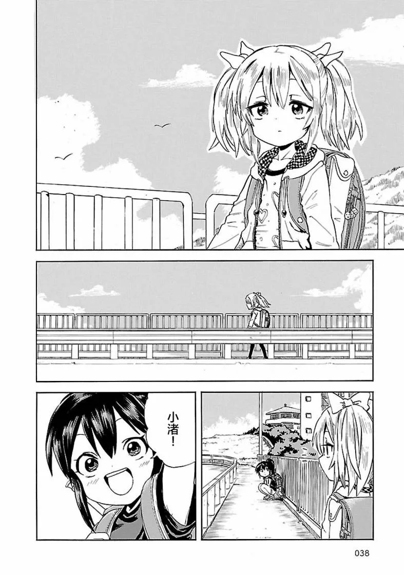 第3话 潮香、寻找钓鱼的朋友 第2页