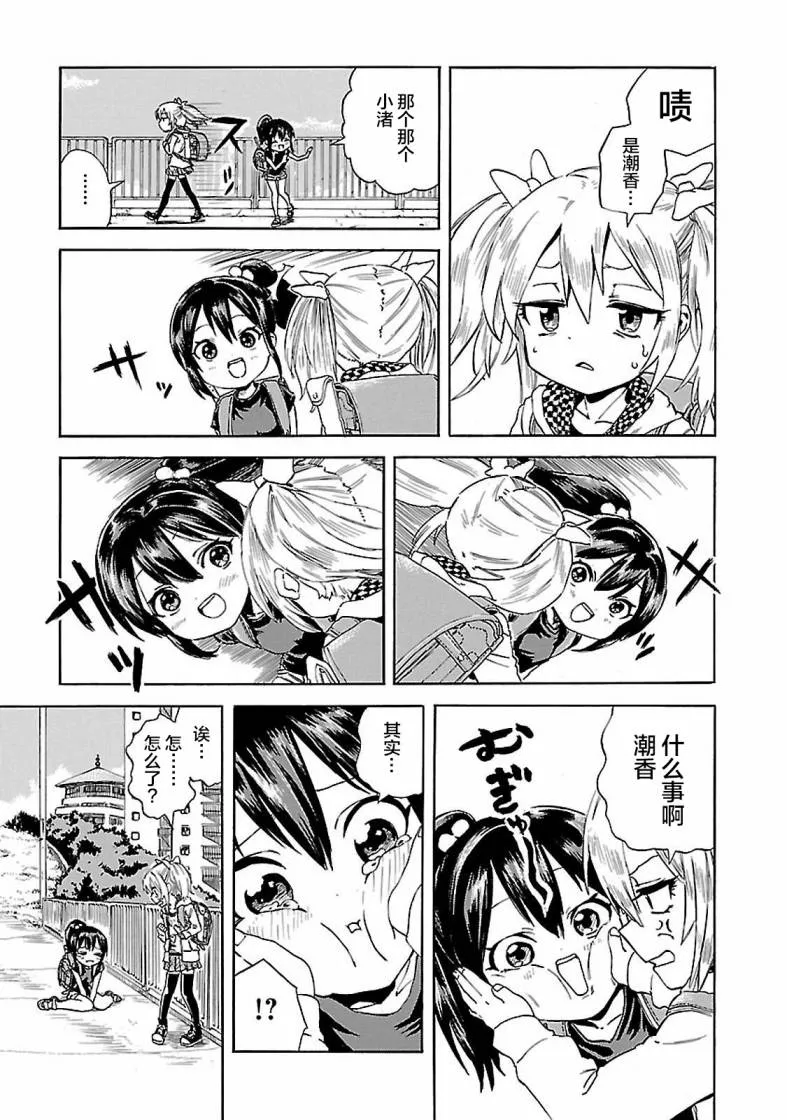 第3话 潮香、寻找钓鱼的朋友 第3页