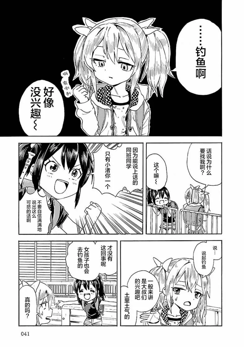第3话 潮香、寻找钓鱼的朋友 第5页