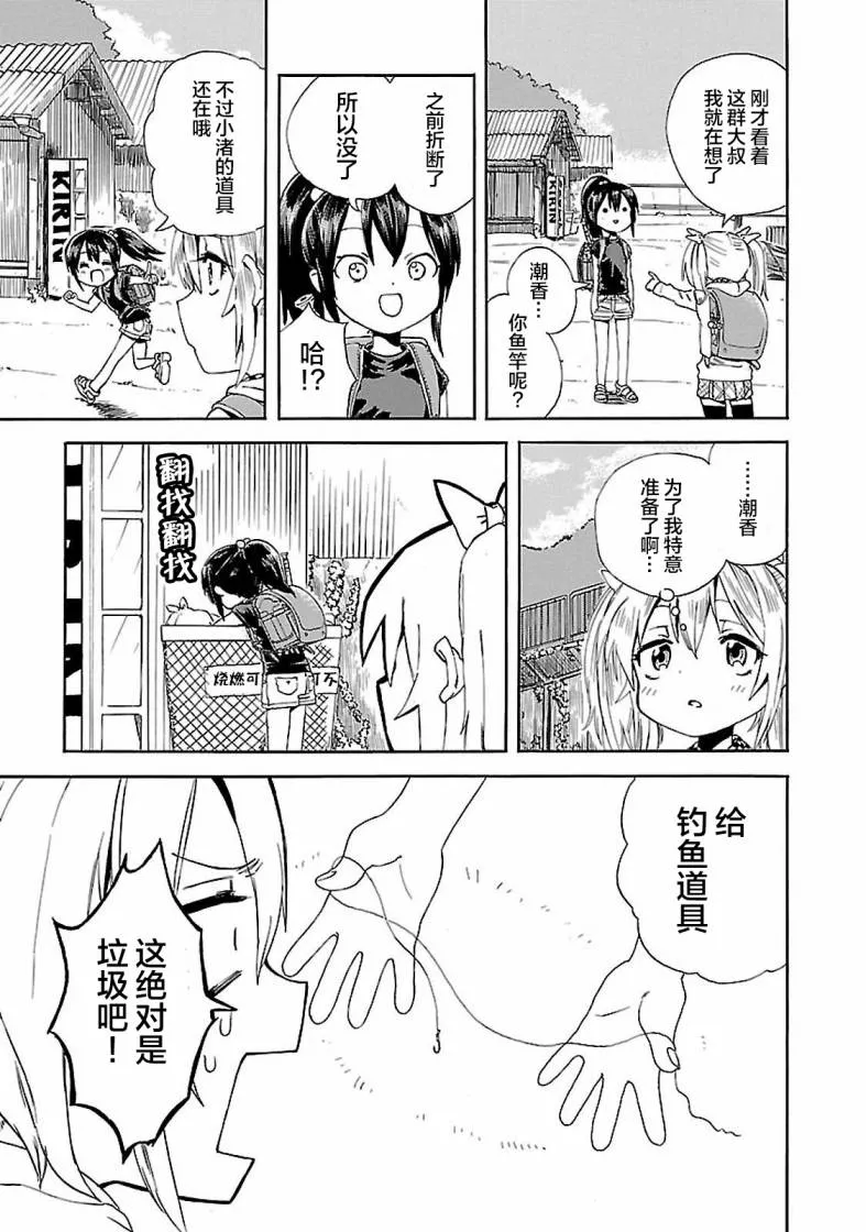 第3话 潮香、寻找钓鱼的朋友 第7页