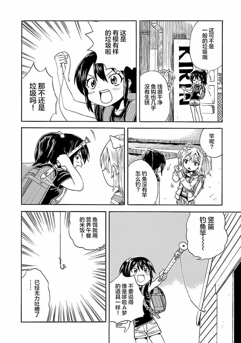 第3话 潮香、寻找钓鱼的朋友 第8页
