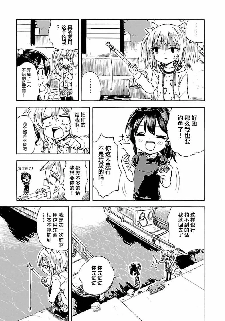 第3话 潮香、寻找钓鱼的朋友 第9页