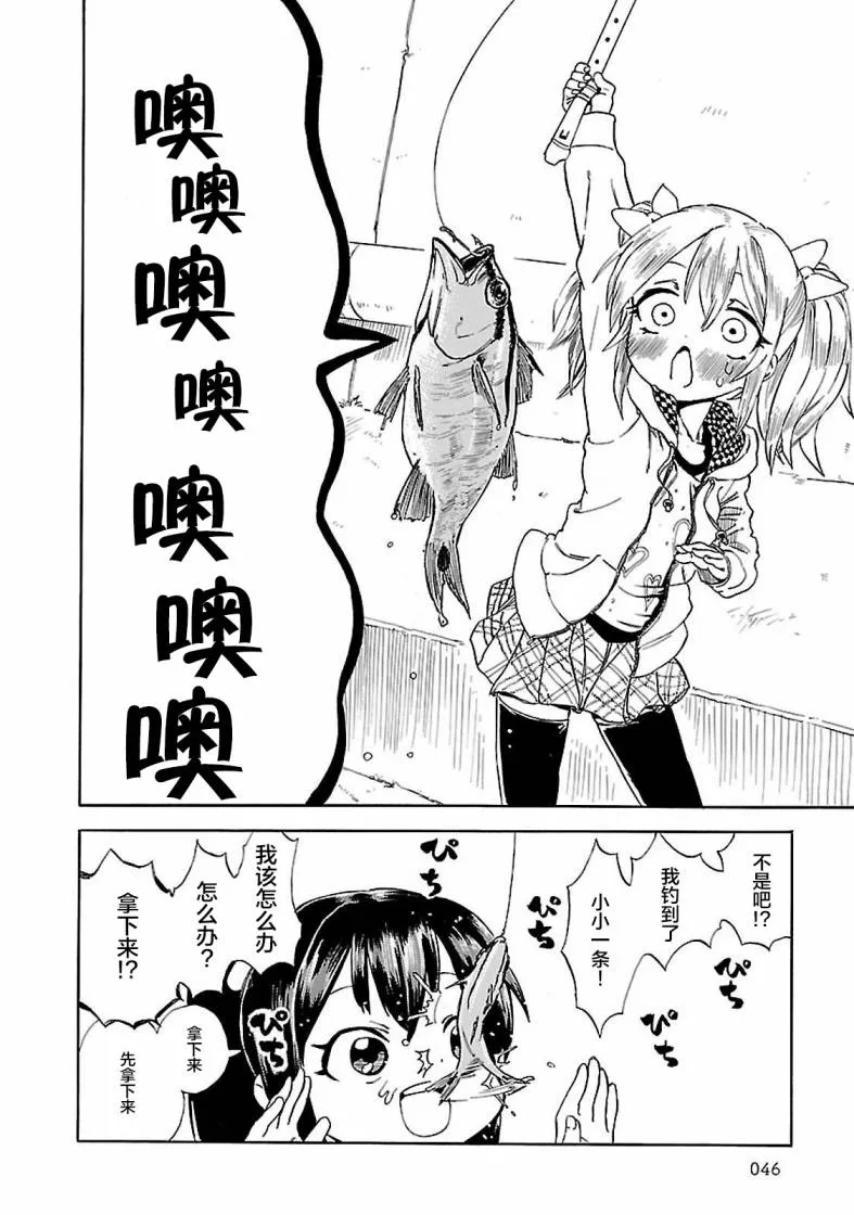 第3话 潮香、寻找钓鱼的朋友 第10页
