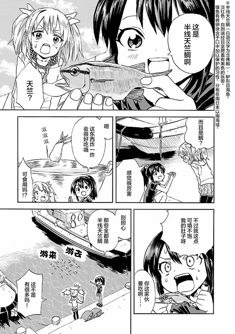 第3话 潮香、寻找钓鱼的朋友 第11页