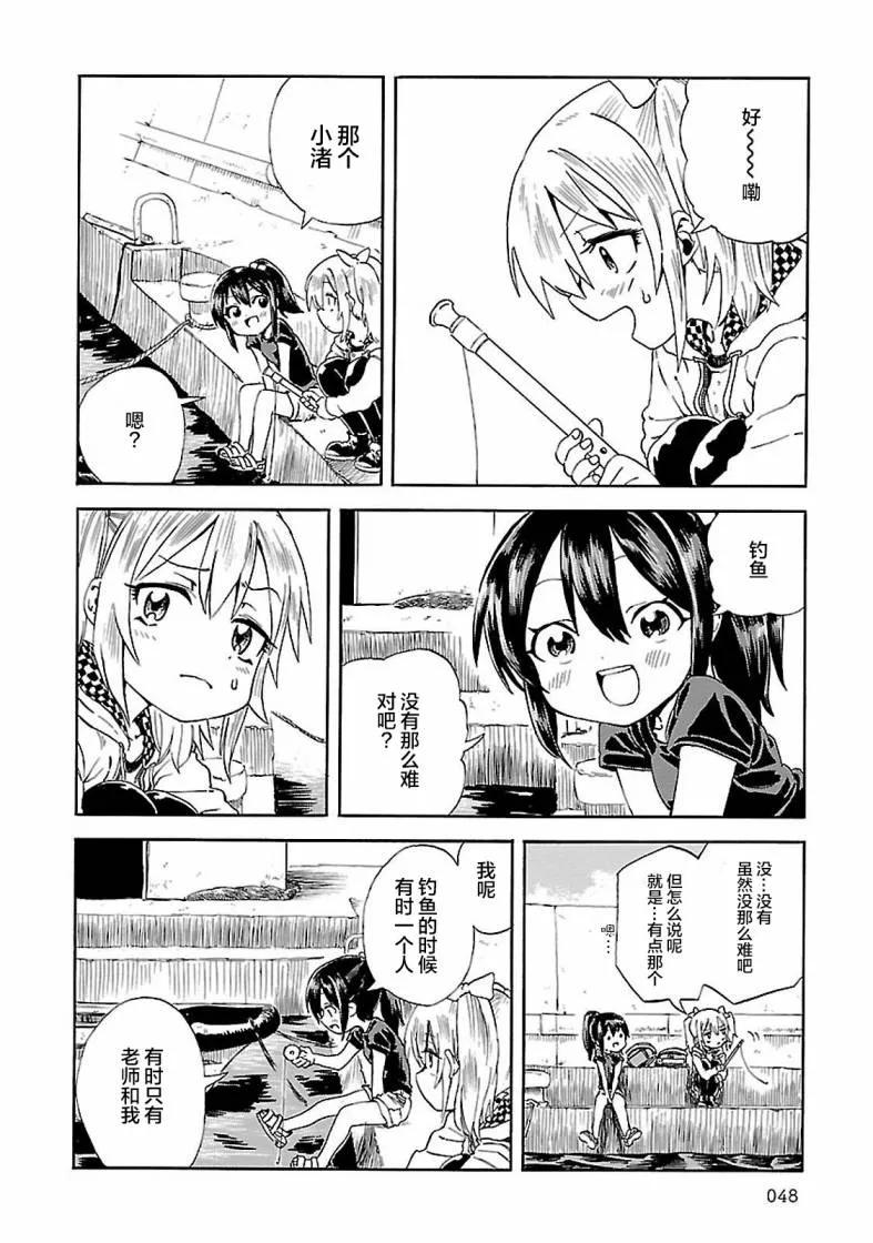 第3话 潮香、寻找钓鱼的朋友 第12页