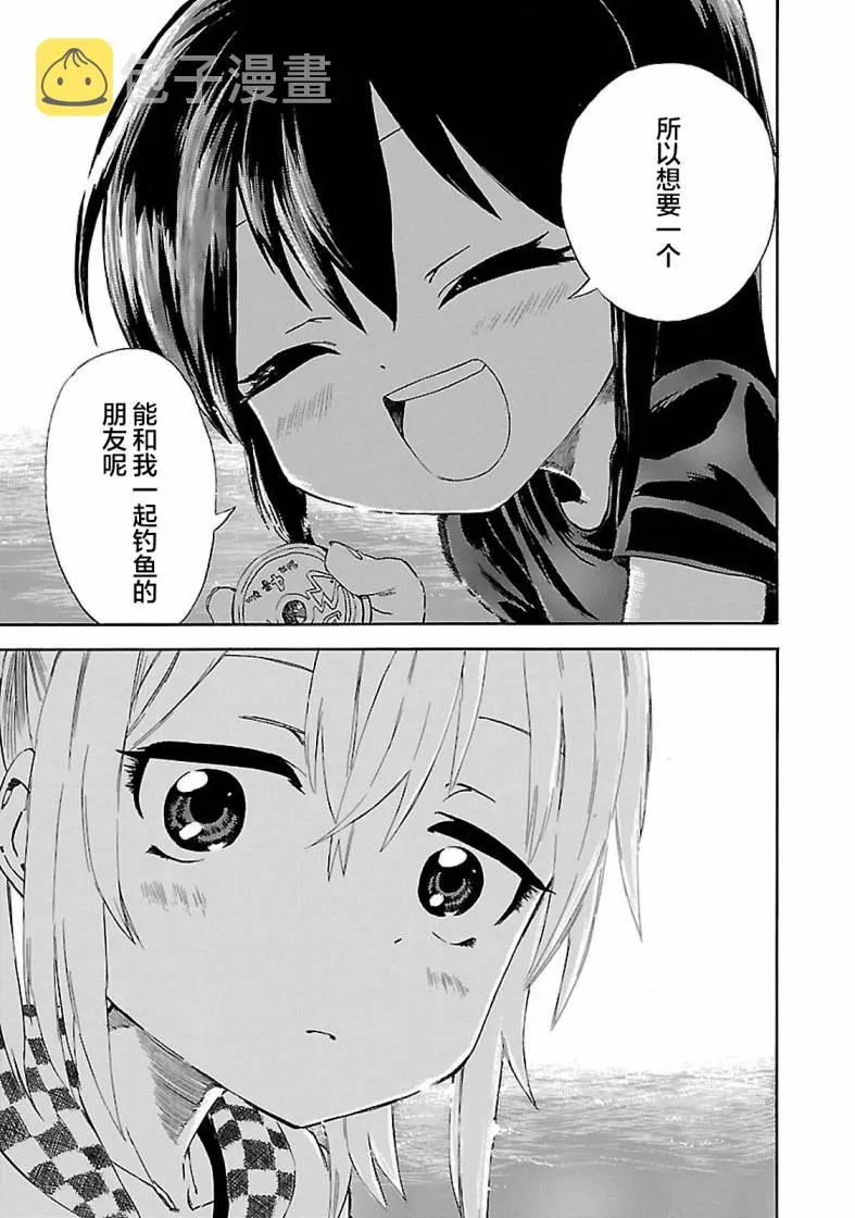第3话 潮香、寻找钓鱼的朋友 第13页