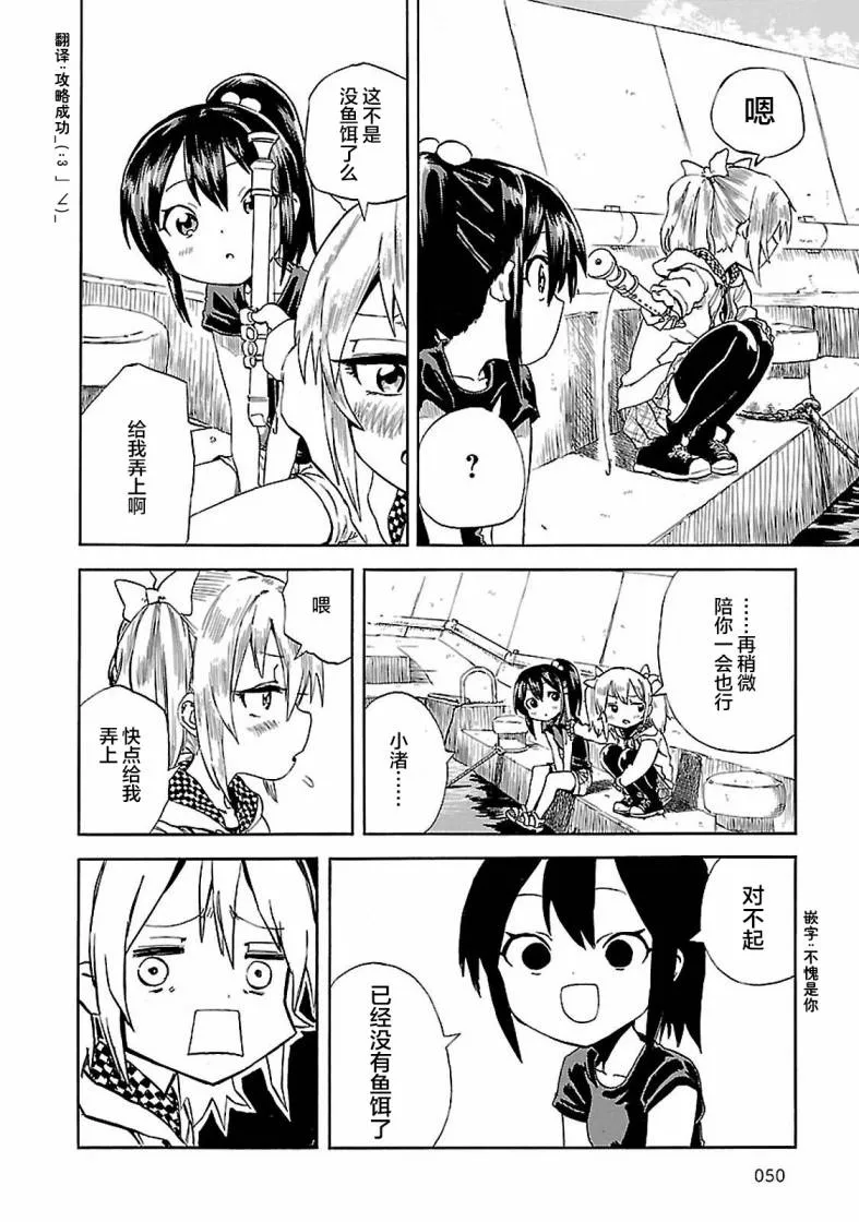 第3话 潮香、寻找钓鱼的朋友 第14页