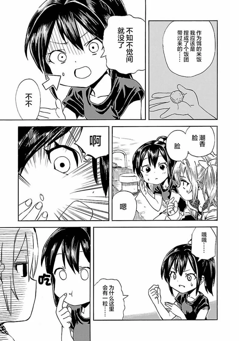 第3话 潮香、寻找钓鱼的朋友 第15页