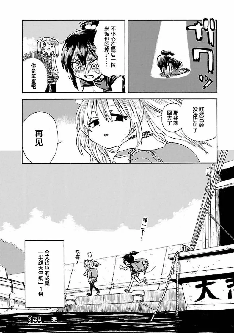 第3话 潮香、寻找钓鱼的朋友 第16页