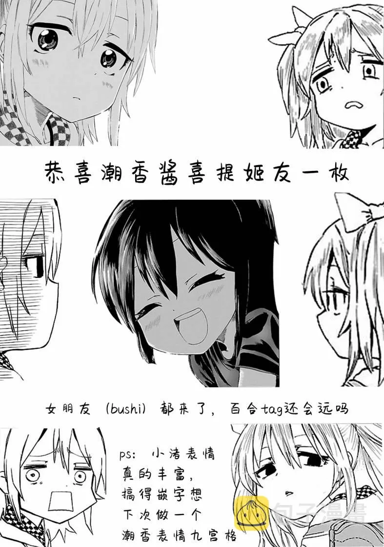 第3话 潮香、寻找钓鱼的朋友 第17页