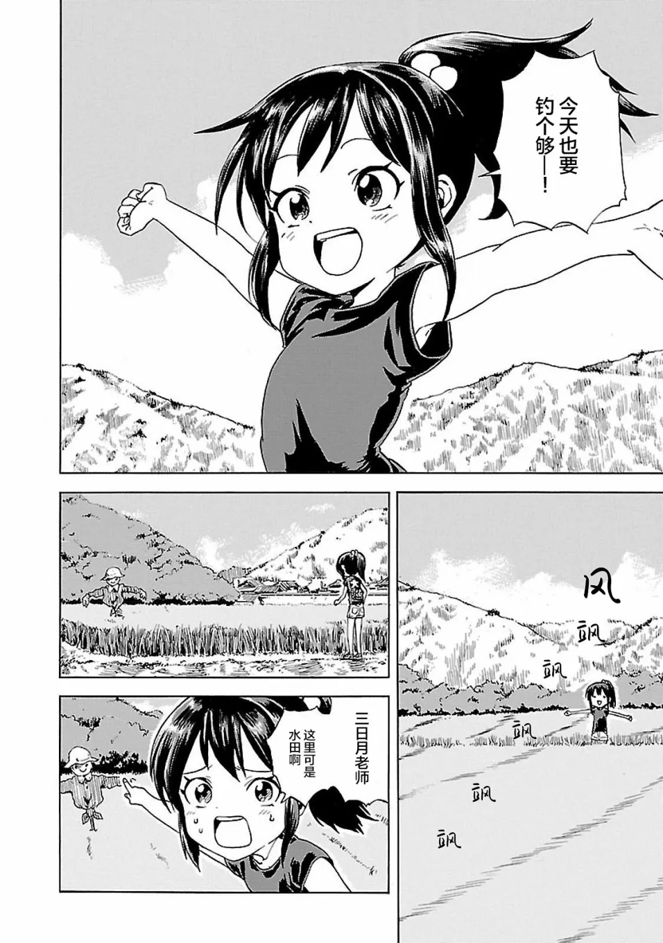 第2话 潮香、懂得忍耐 第2页