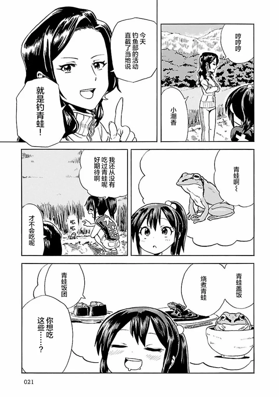 第2话 潮香、懂得忍耐 第3页