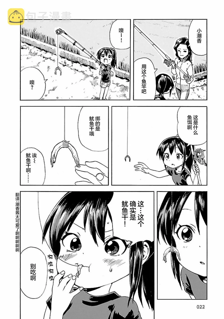 第2话 潮香、懂得忍耐 第4页