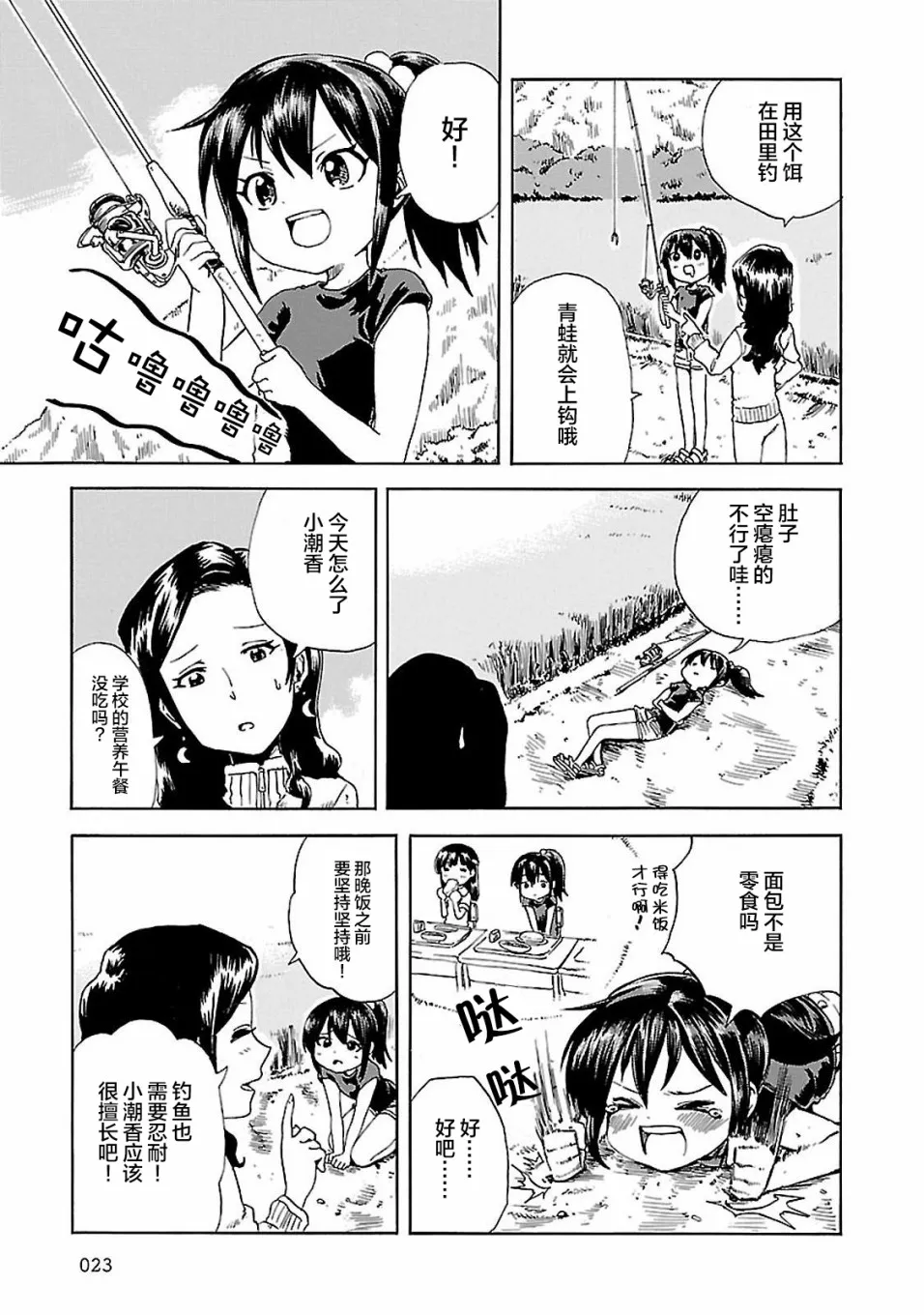 第2话 潮香、懂得忍耐 第5页