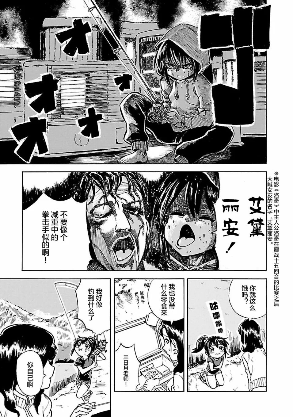 第2话 潮香、懂得忍耐 第7页