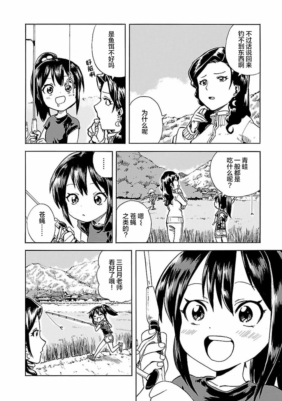 第2话 潮香、懂得忍耐 第8页