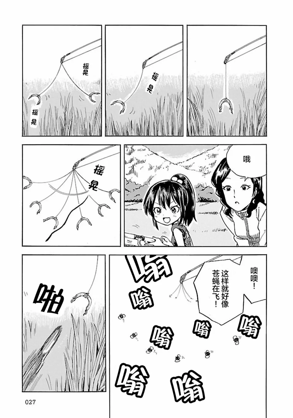 第2话 潮香、懂得忍耐 第9页