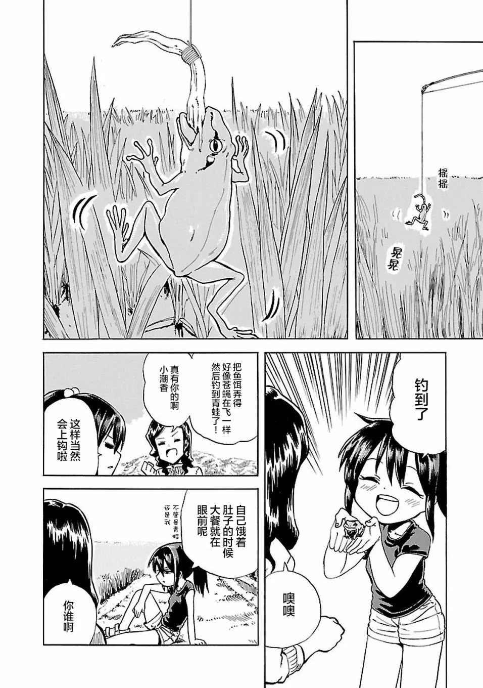 第2话 潮香、懂得忍耐 第10页