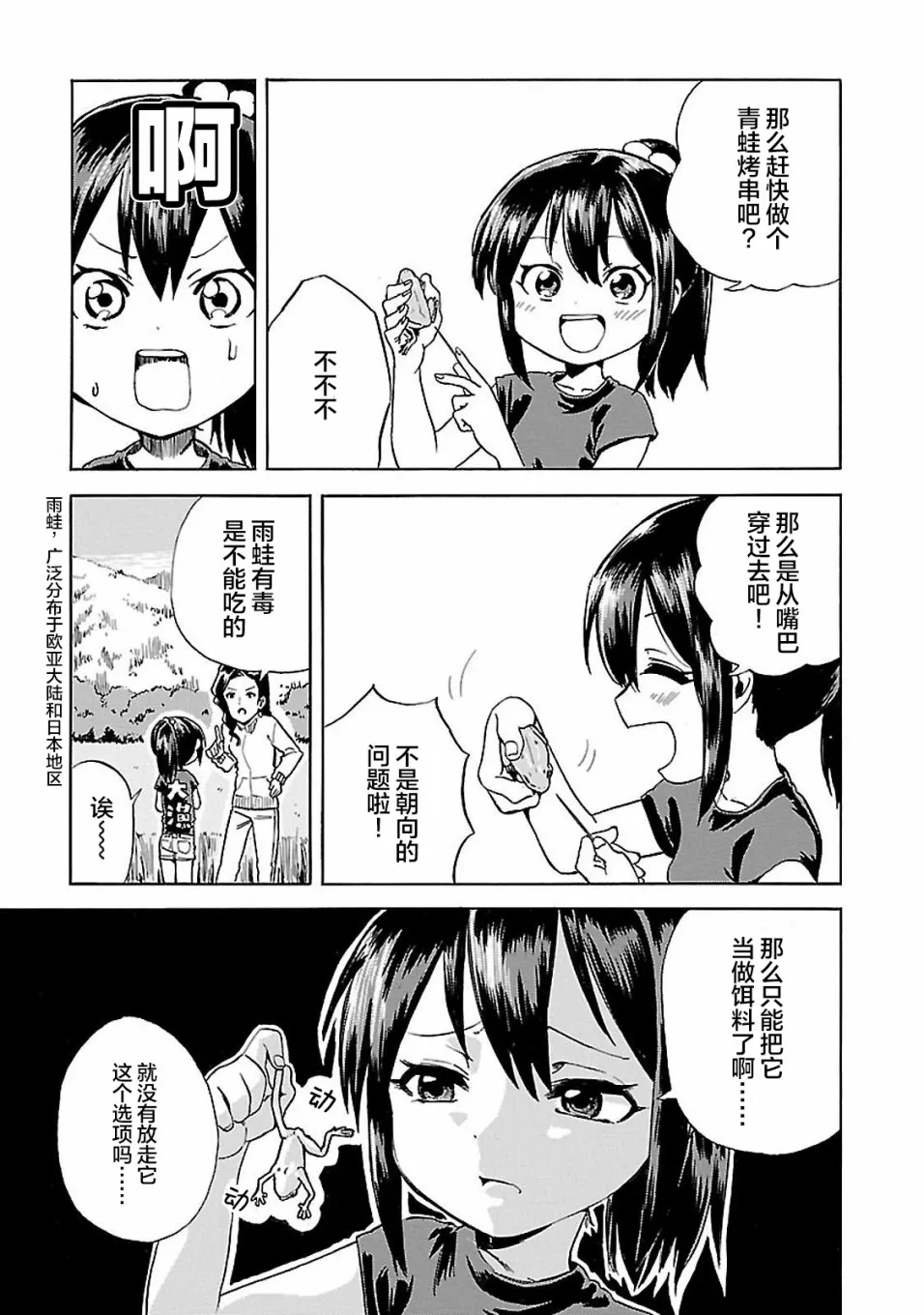 第2话 潮香、懂得忍耐 第11页