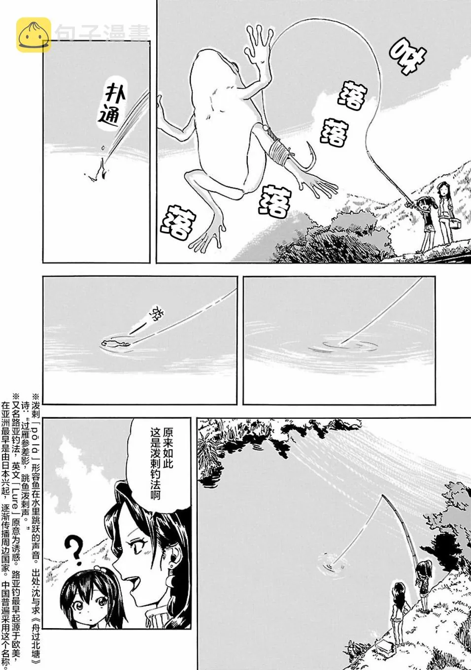 第2话 潮香、懂得忍耐 第12页