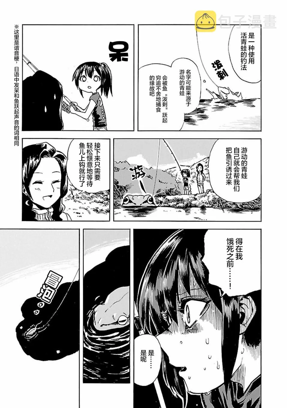 第2话 潮香、懂得忍耐 第13页
