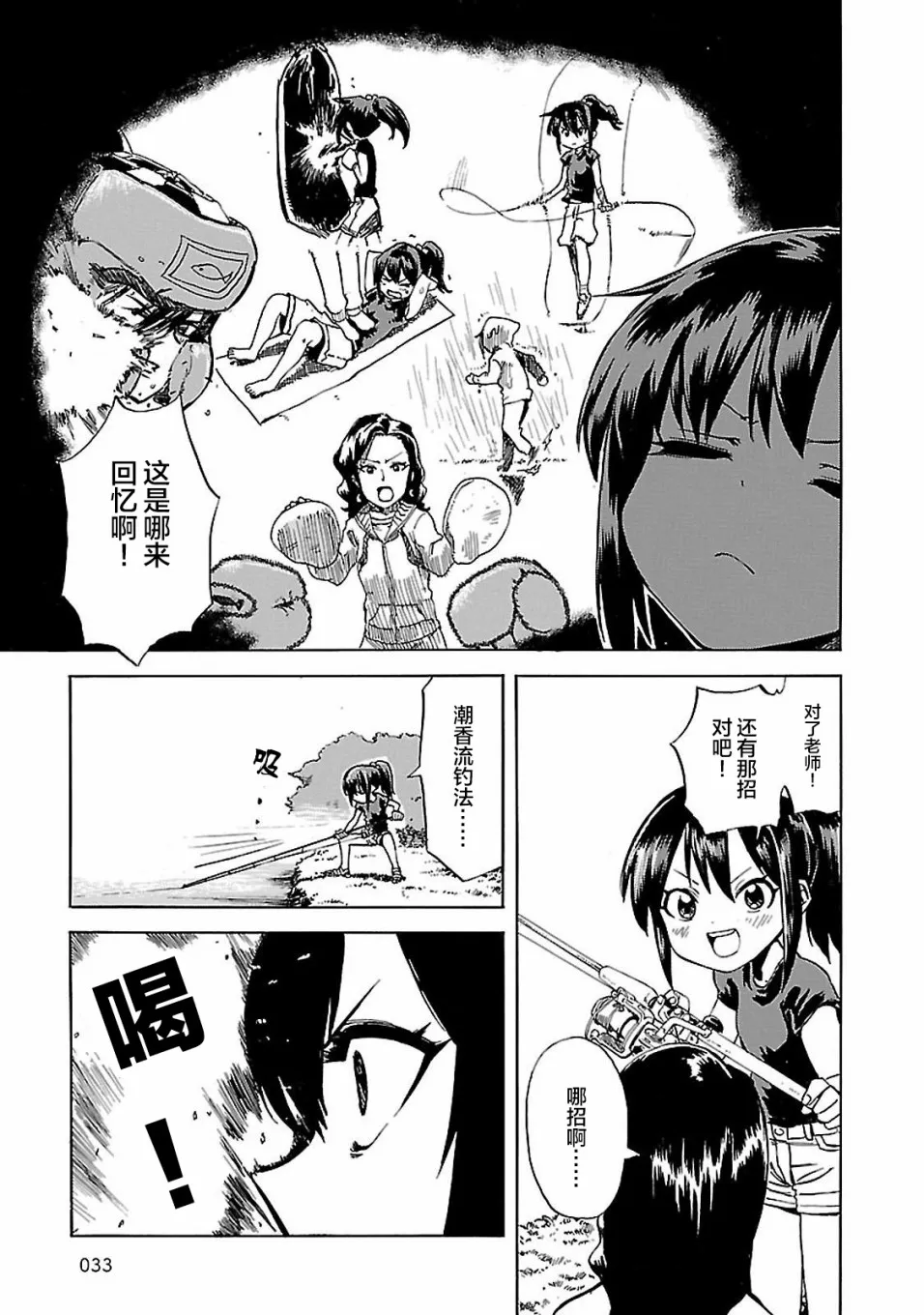第2话 潮香、懂得忍耐 第15页